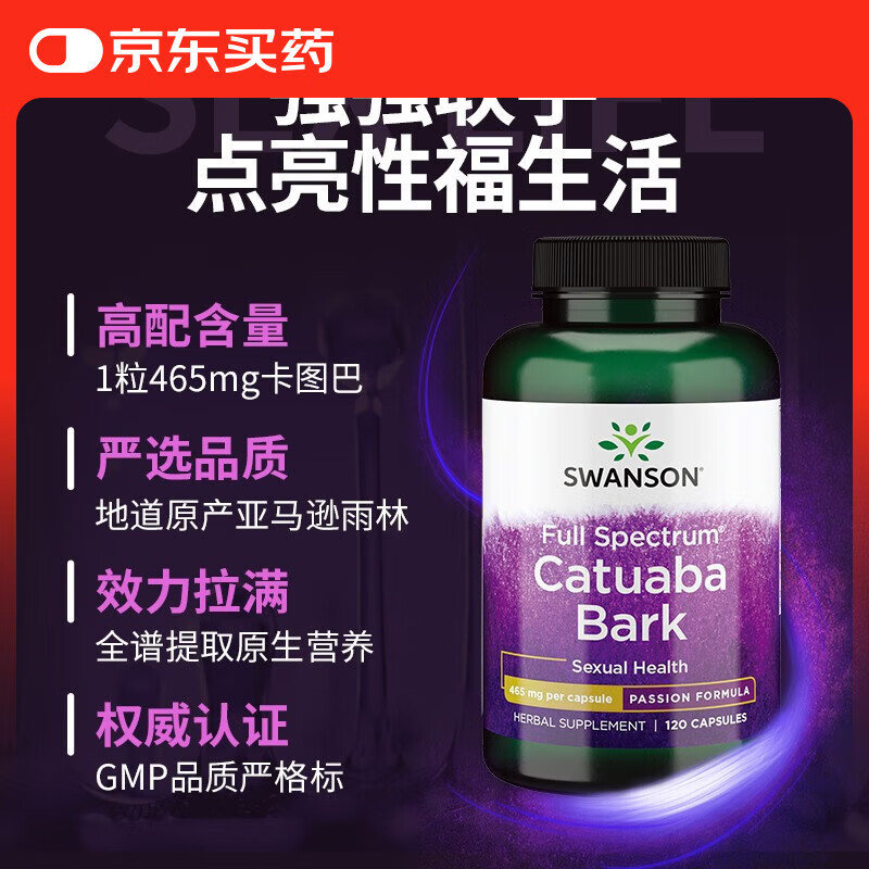 斯旺森（SWANSON）卡图巴精华胶囊 促睾酮素荷尔蒙 男性健康促睾生精巩固培元 120粒/瓶