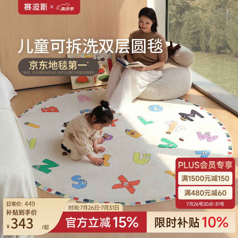 赛波斯巴巴爸爸IP联名字母奇遇儿童可拆洗双层圆毯机洗2026新款免洗可擦 字母奇遇（巴巴爸爸联名） 100cm*100cm (整套：毯面+11mm毯底)