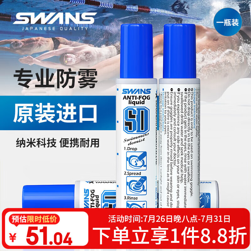 SWANS泳镜防雾剂防水高清游泳眼镜喷剂专业防起雾日本进口喷雾剂SA-30B