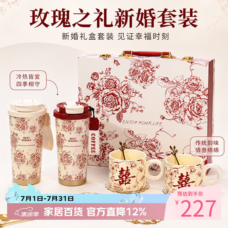 慧选礼（HUI XUAN LI）新婚礼物送新人结婚礼物送新娘闺蜜朋友订婚高档保温杯实用礼盒