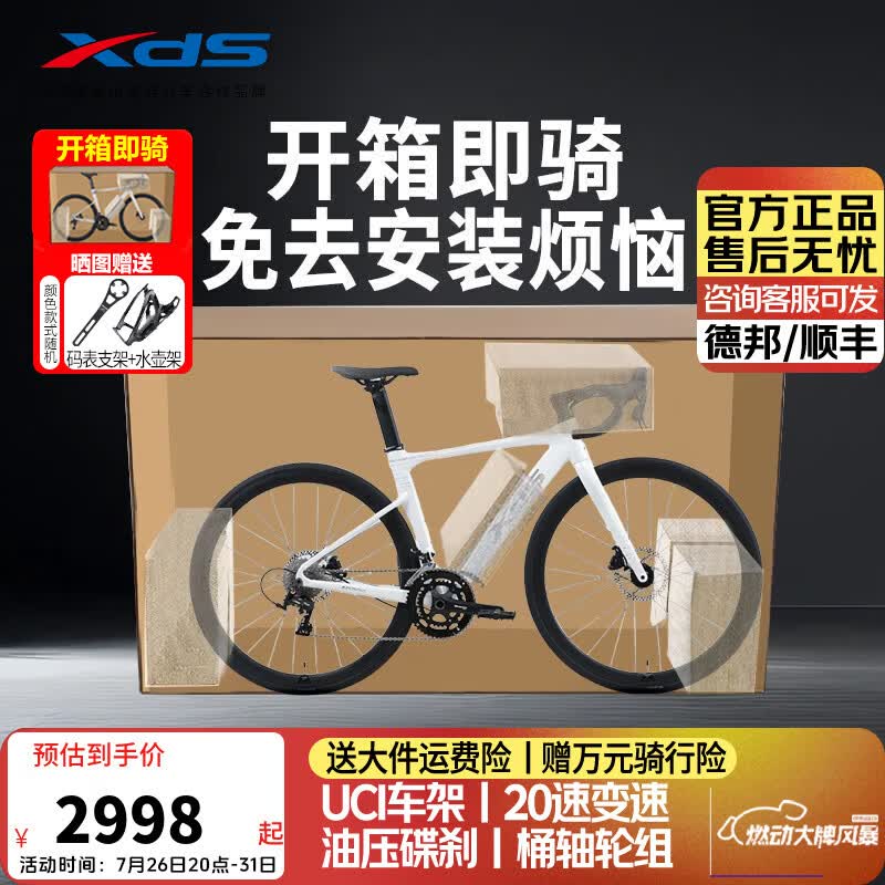 喜德盛公路自行车AD300铝架20速油压碟刹破风弯把竞技单车 雪山白 【整车发货】 510mm(适合身高170-180cm)