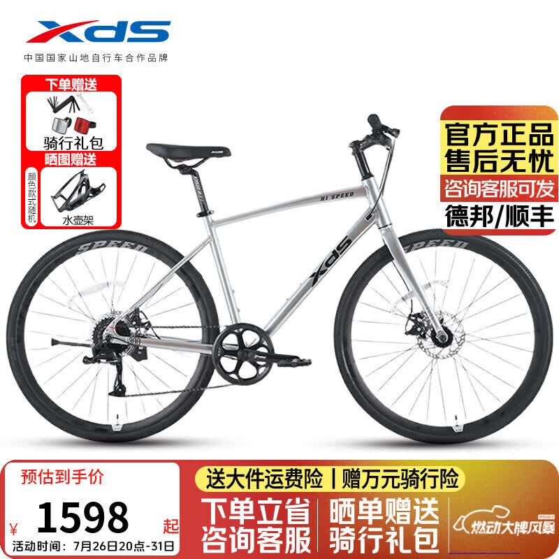 喜德盛（xds）公路车极速300超轻铝车架8速平把运动休闲健身男女单车 幻彩银/黑-8速线碟-500mm