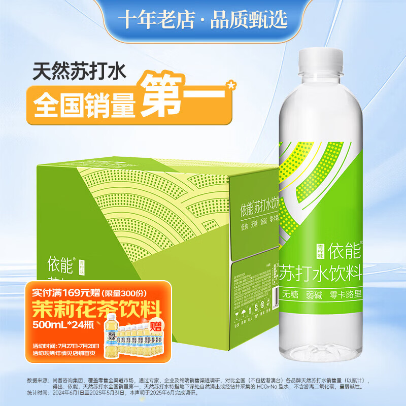依能 青柠檬味 无糖无汽弱碱苏打水饮料 500ml*15瓶 可饮用饮品整箱装