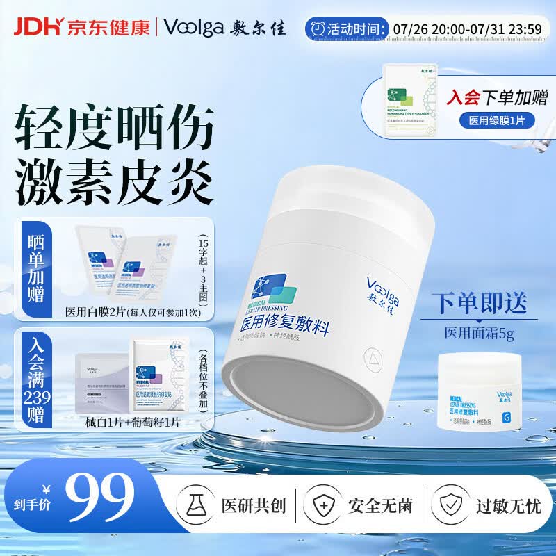 敷尔佳医用修复敷料械字号面霜1盒医用敷料40g医用械字号面霜状修复敷料