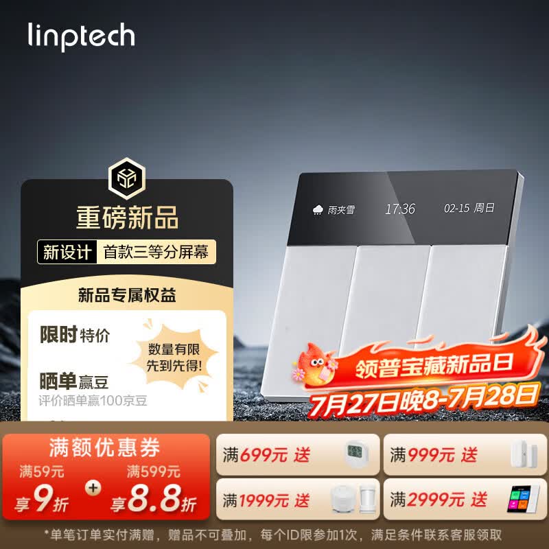 领普科技超薄智能屏显开关E5Pro AG玻璃按键名称可改Mesh2.0已接入米家APP
