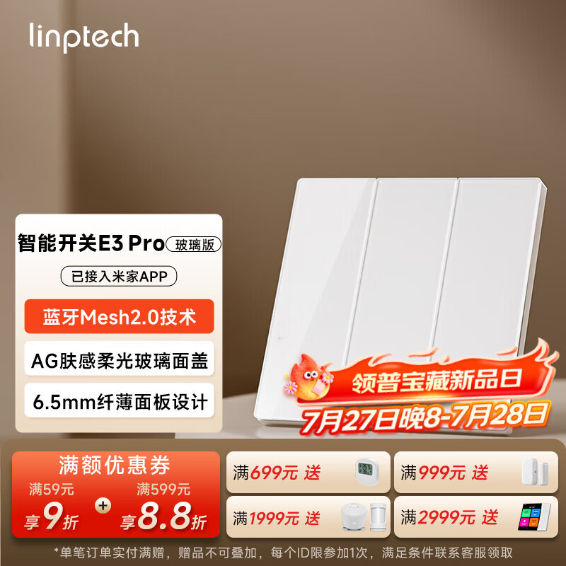 领普科技超薄智能开关E3 Pro AG玻璃蓝牙mesh2.0 已接入米家APP零火三键白