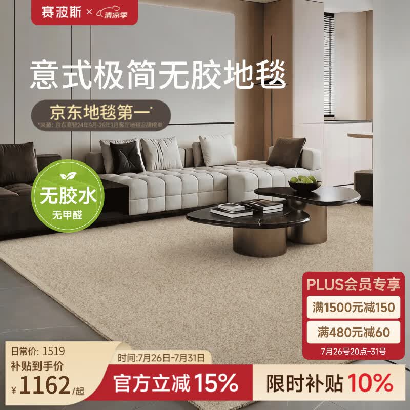 赛波斯可可蛋奶无胶防水无甲醛客厅地毯简约轻奢高级2026新款免洗可擦 可可蛋奶（无胶无甲醛·防水抗污免洗） 190cm*320cm （适合2.6~3米沙发）