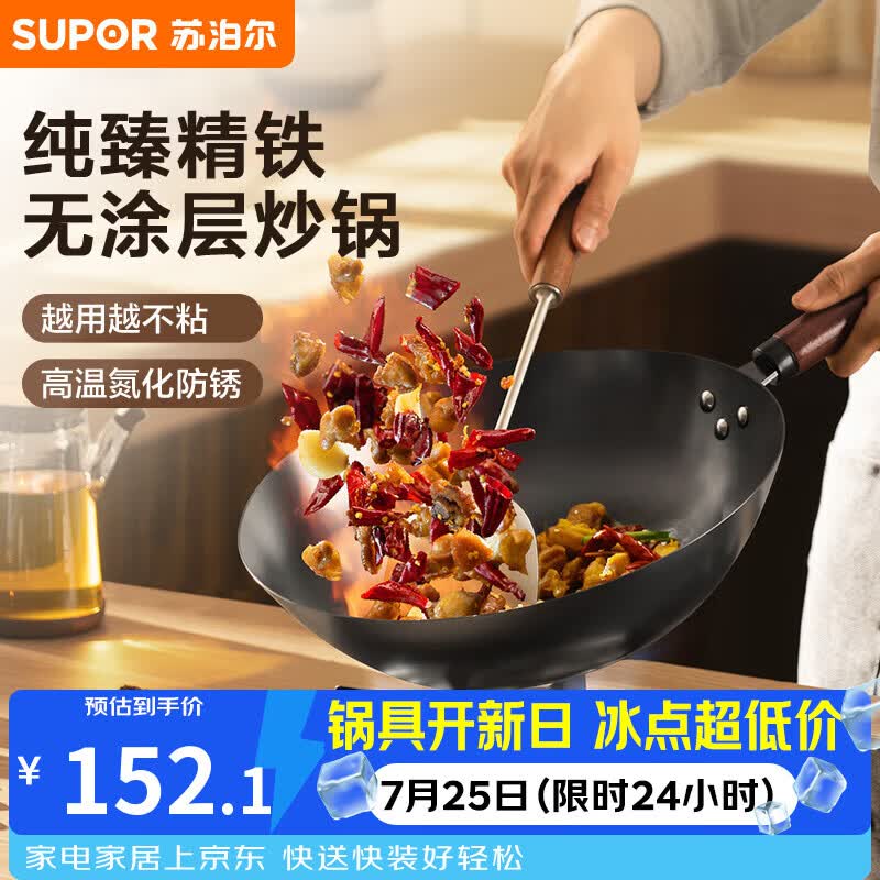 苏泊尔（SUPOR）精铁炒锅健康无涂层铁锅32cm明火燃气炒菜锅