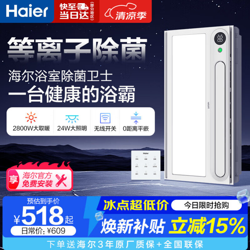 海尔风暖浴霸除菌系列双电机暖风照明排气一体Y7W卫生间集成吊顶