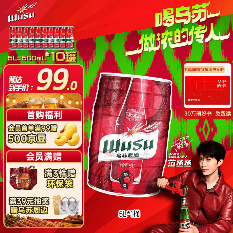 乌苏啤酒（wusu）大红乌苏烈性精酿小麦啤酒5L桶装京东自营