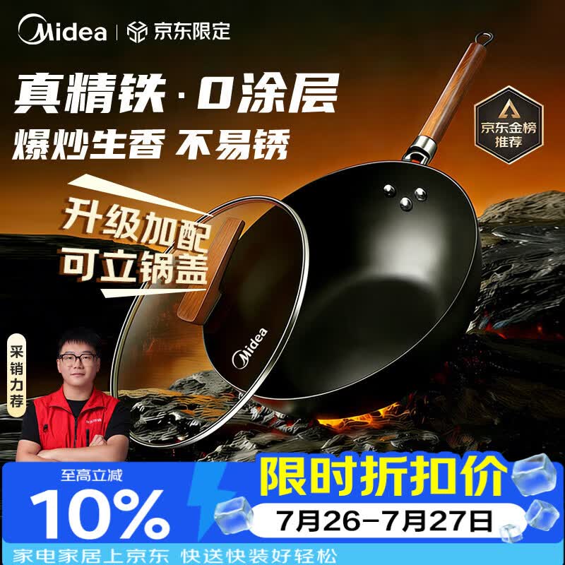 美的（Midea）铁锅炒锅 无涂层精铁炒菜锅煎锅家用燃气电磁炉通用红运炒锅