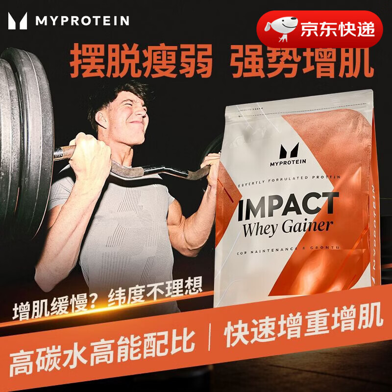 myprotein2.2磅增肌配方粉 己能熊猫增肌蛋白粉瘦人增重健身补剂 柔滑巧克力味 2500g*1袋 送摇摇杯