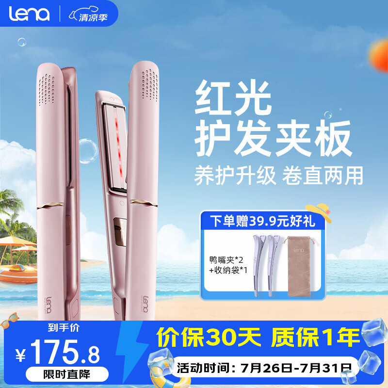 lena红光护发夹板直板夹3.0远红外线护发不伤发高浓负离子直发棒刘海内扣波浪生日礼物508H