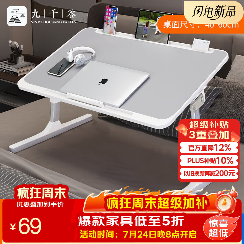 九千谷可升降折叠床上小桌子简约宿舍学生写字床上书桌学习支架家用8218