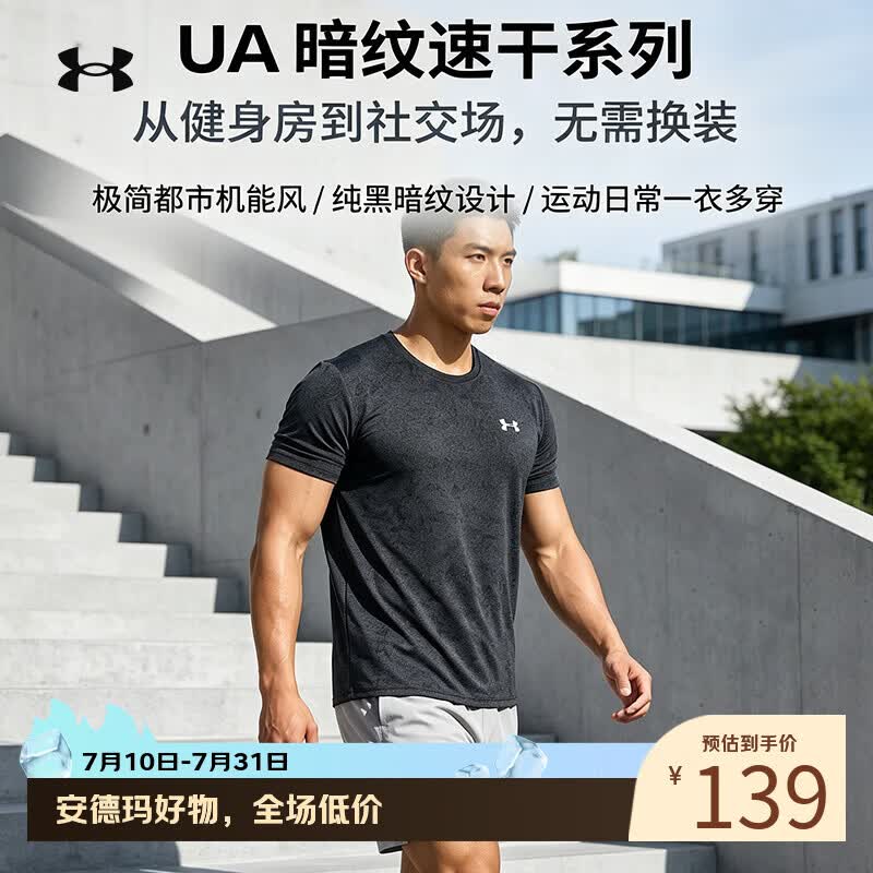 安德玛（Under Armour）夏季男子透气舒适清爽半袖跑步健身训练圆领运动短袖T恤