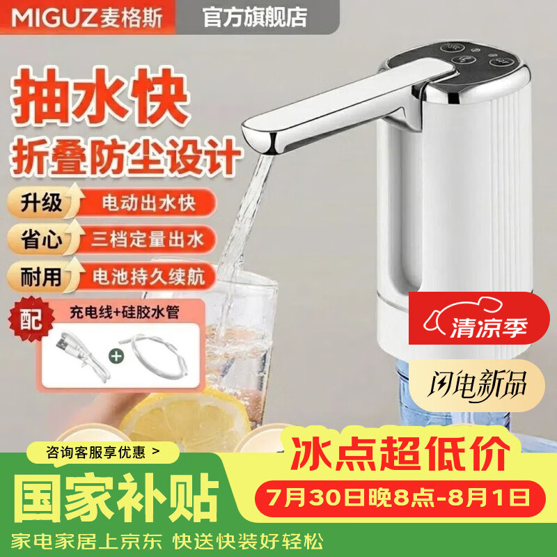 MIGUZ电动桶装水抽水器家用自动上水器纯净水矿泉水取水器充电静音便携吸水压水器大桶按压饮水桶抽水泵 白配黑镀银高端升级款-三键定时