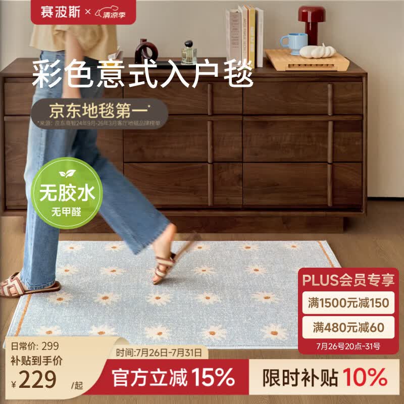 赛波斯小雏菊入户地垫无胶彩色意式进门垫子脚垫免洗可擦地毯2026新款 小雏菊无胶入户毯 80cm*120cm