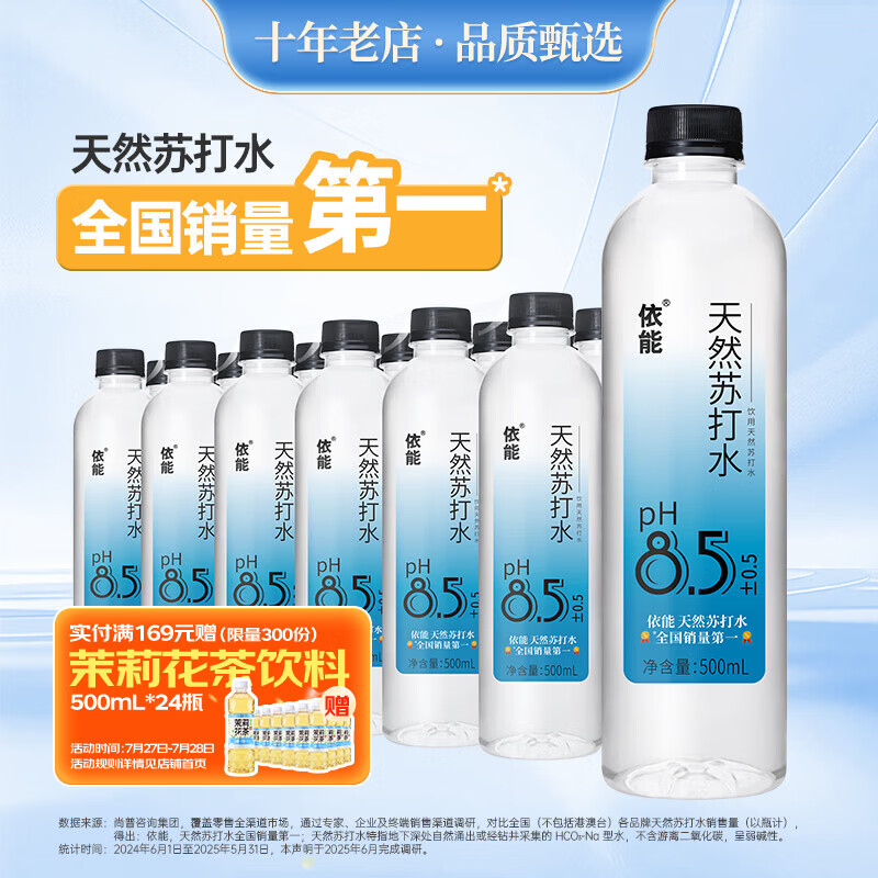 依能天然苏打水 无糖无汽无添加500ml*24瓶塑膜装 弱碱饮用天然水解渴