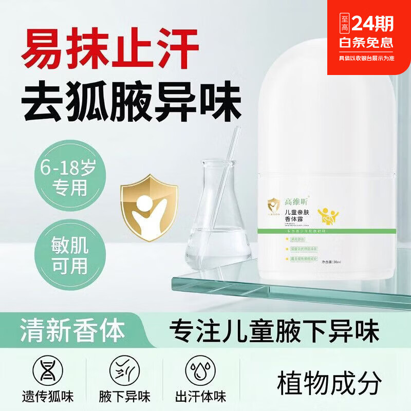 高维昕青少年止汗露喷雾学生腋下止汗露去腋臭狐味亲肤香体露神器净味水 3瓶周期装