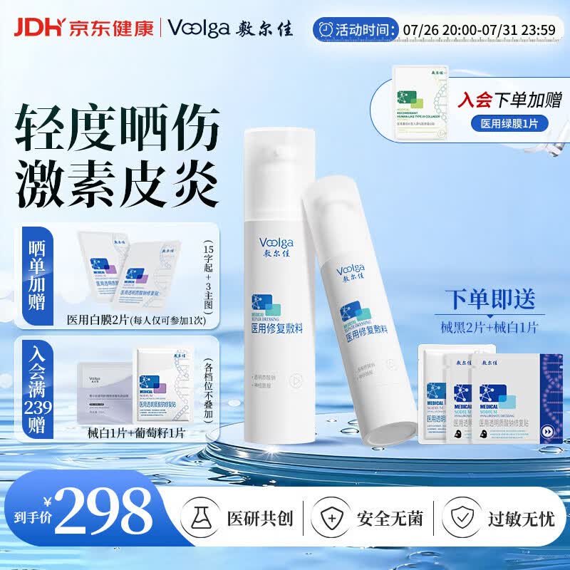 敷尔佳医用修复敷料械字号水乳组合水剂100ml+乳剂50g医用械字号敷料