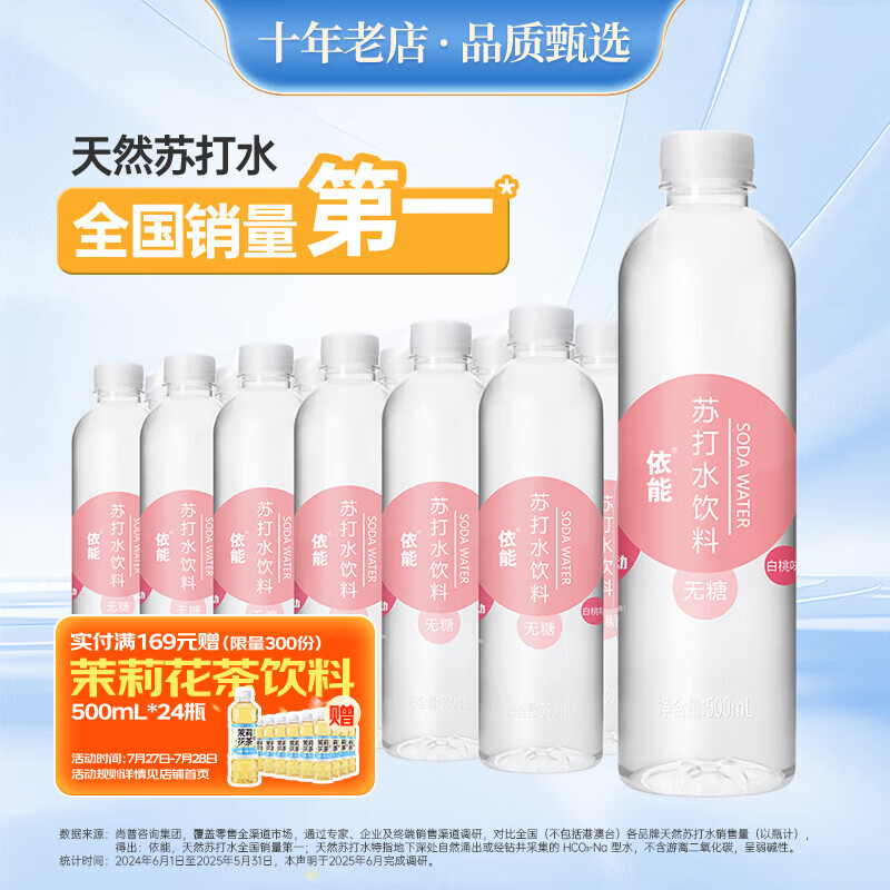 依能 白桃味无汽弱碱 0糖0脂苏打水饮料 500ml*24瓶 塑膜装饮用水