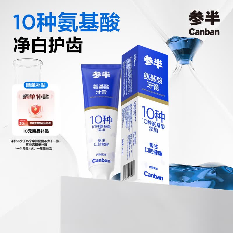 参半氨基酸牙膏亮白净白去渍清新口气蜜桃味120g