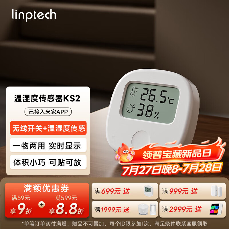 领普科技温湿度传感器无线开关KS2 智能联动无线控制 已接入米家APP 白色