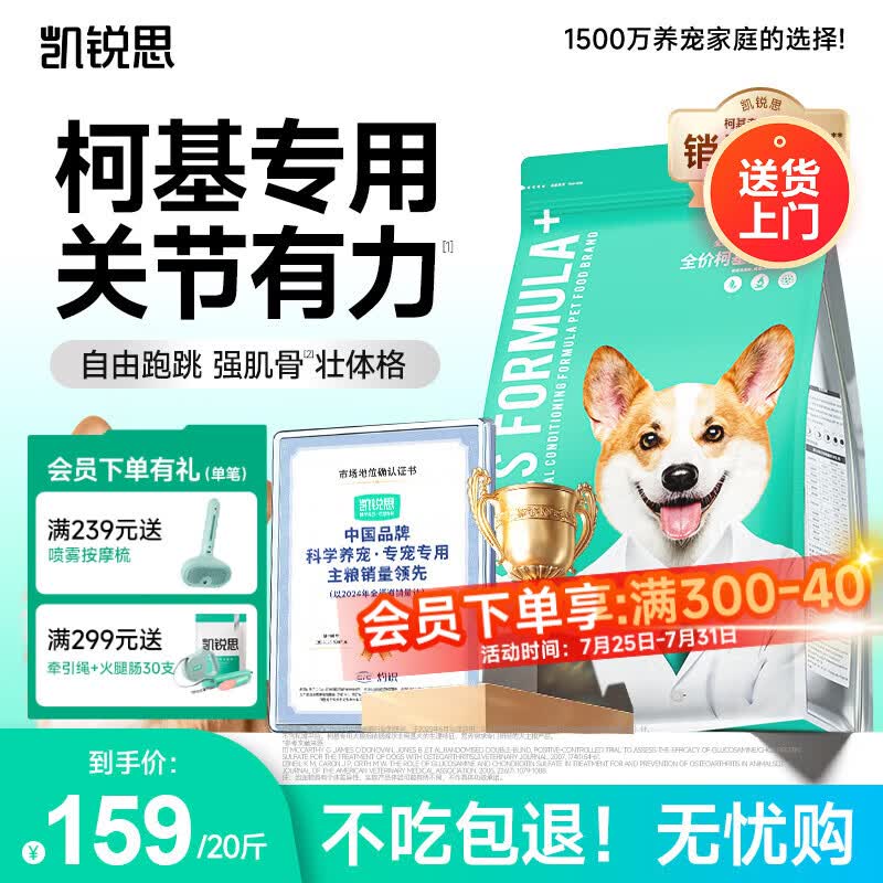 凯锐思柯基专用狗粮10kg 159元，凯锐思博美专用狗粮10kg 159元 - 86线报
