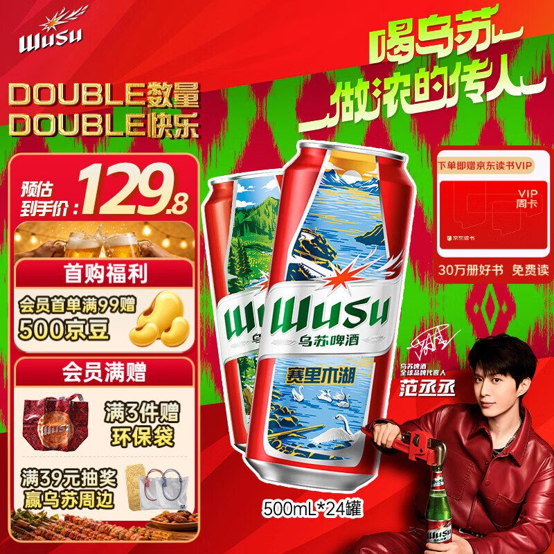 乌苏啤酒（wusu）京东自营大红乌苏风景罐500ml*24罐整箱装