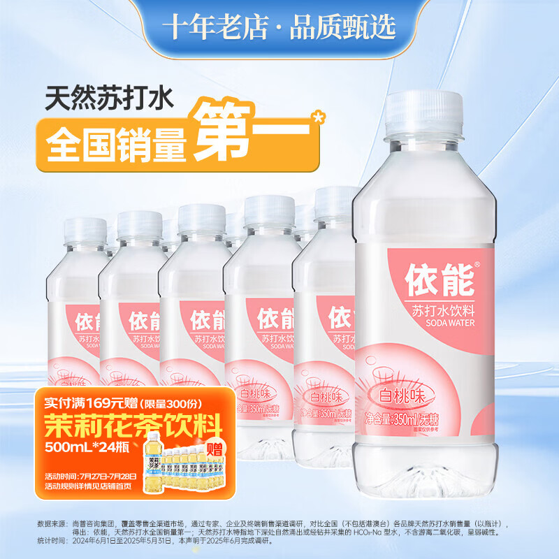 依能 白桃味 无糖无汽弱碱 0脂 苏打水饮料 350ml*15瓶 塑膜装饮用水