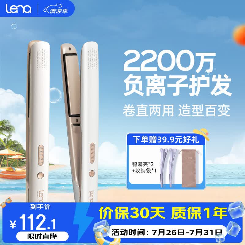 lena夹板直板夹 卷发棒负离子护发 男士夹不伤发 卷直两用直发棒刘海夹出游便携  508