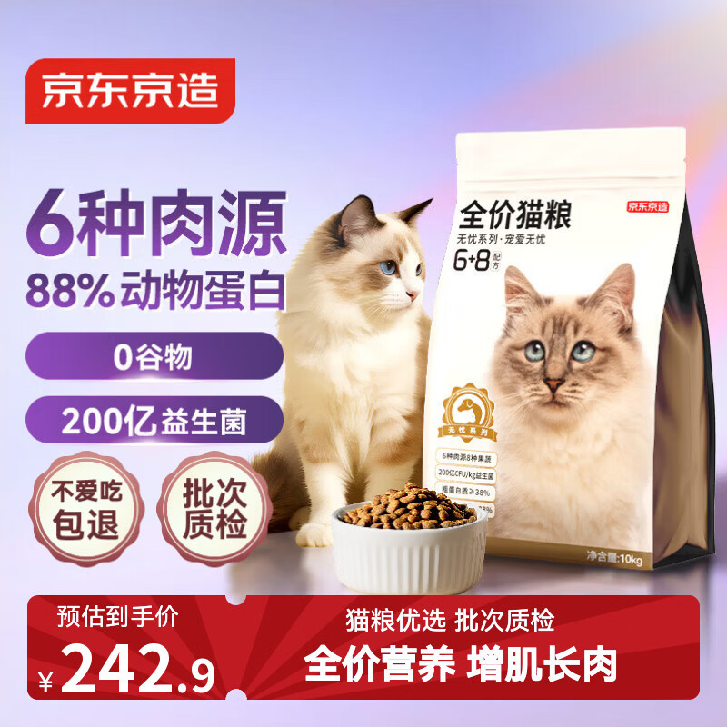京东京造猫粮成幼猫鲜肉无谷高蛋白益生菌6种肉天然果蔬全价猫粮10kg