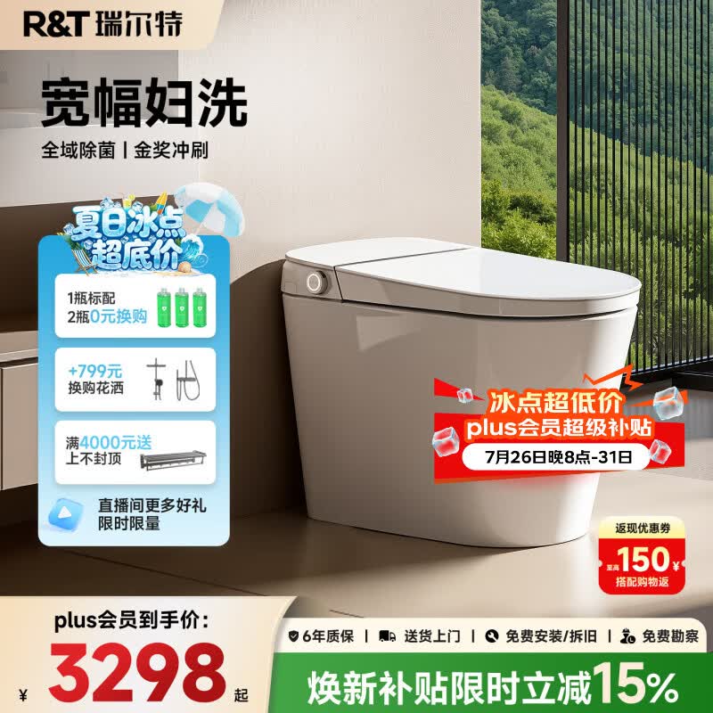 瑞尔特（R&amp;T） 智能马桶星云系列泡沫盾抗菌翻盖坐便器静音冲洗UX70UX80 星云Pro【AI除菌自清洁+净立方】 305/300mm