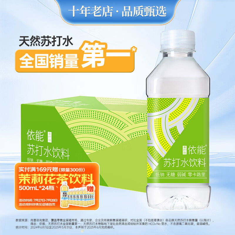 依能 青柠檬味 无糖0卡无汽弱碱 苏打水饮料 350ml*24瓶 整箱装饮用
