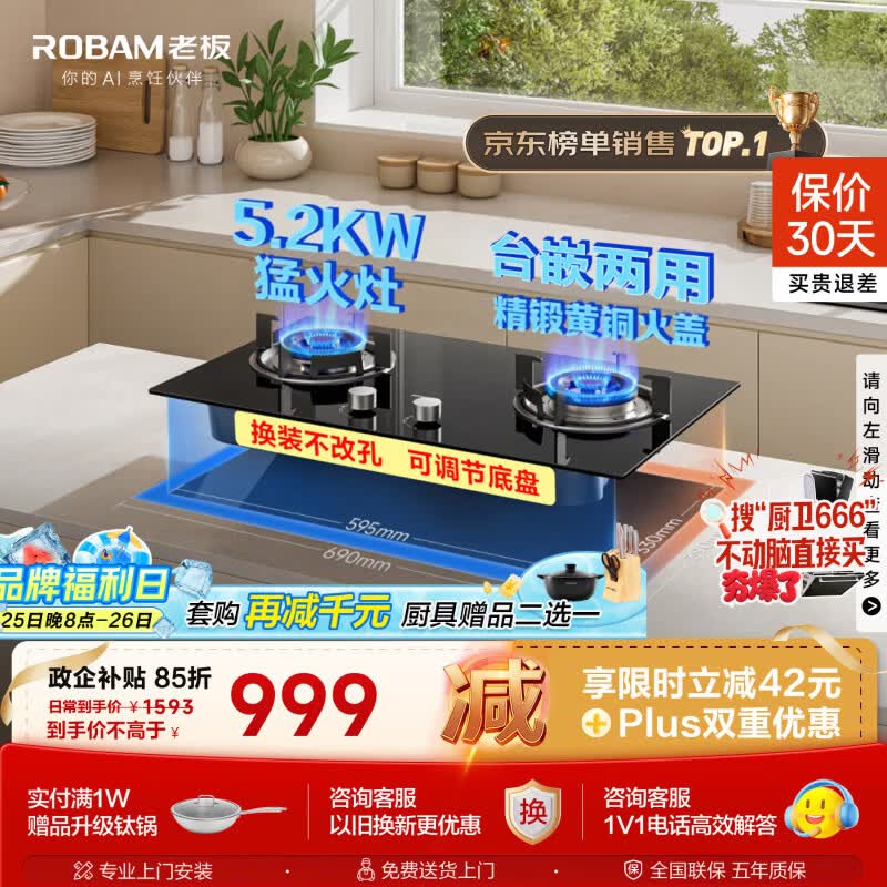 老板（Robam）JZT-20B2A家用燃气灶天然气煤气灶双灶嵌入式可调节换装不改孔灶具双灶家用灶具以旧换新上门安装