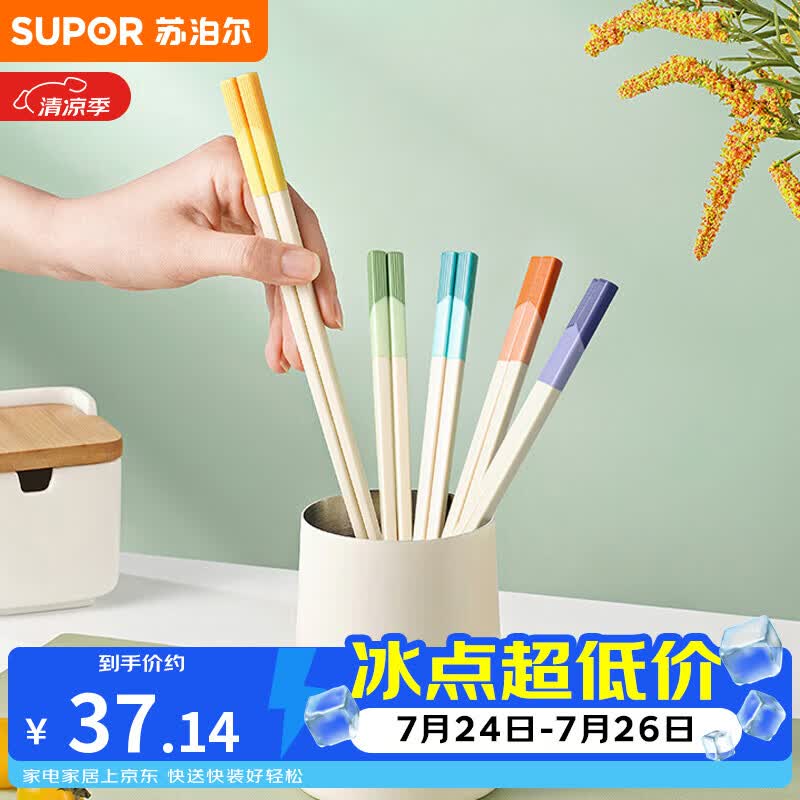 苏泊尔SUPOR 合金筷子抗菌防滑防霉耐高温家用高档家庭分色 TK2163E