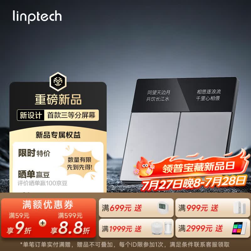 领普科技超薄智能屏显开关E5Pro AG玻璃按键名称可改Mesh2.0已接入米家APP