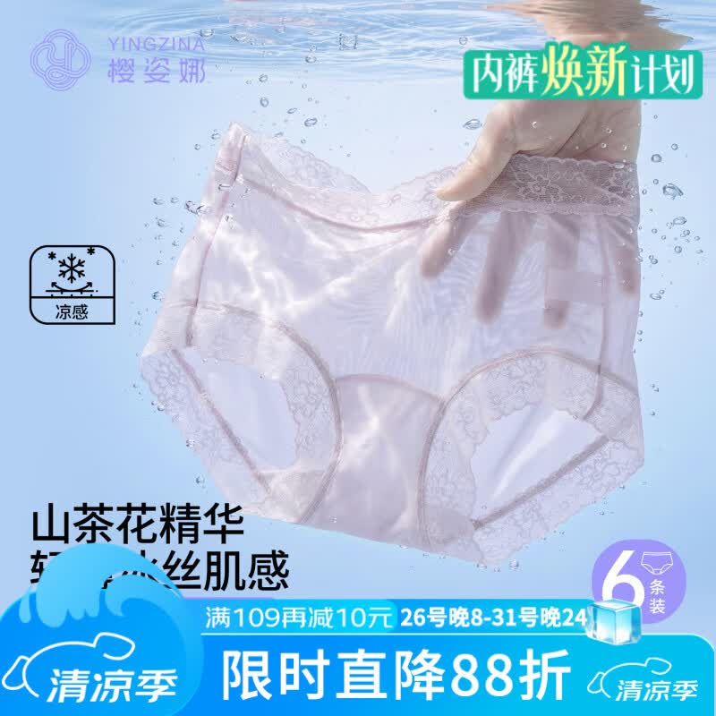 樱姿娜【6条】无痕冰丝内裤女夏季轻薄10A抗菌聚乳酸丝裆中腰弹力三角裤 【中腰6条】紫+肤+绿+黄+黑+香槟 L (80-120斤内可穿)