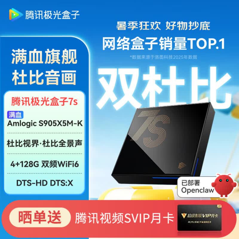 腾讯极光盒子7S 8K高清电视盒子 智能网络电视机顶盒 杜比视界全景声DTS:X 4+128G 双频WiFi6 7S /杜比视界 /4+128G