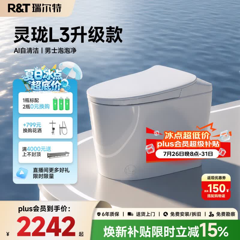 瑞尔特（R&amp;T）小户型智能马桶灵珑系列泡沫盾抗菌釉面轻全智能AI自清洁免费送装 轻智能灵珑L3Pro（L3升级款）【男士泡泡净+AI自清洁】 305坑距（290-390mm选） 305/300mm