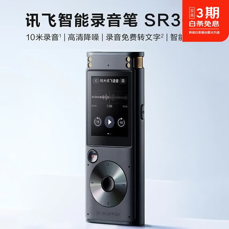 科大讯飞AI智能录音笔SR302/SR501/SR502/SR702 二手录音笔转文字人身降噪实时互译 讯飞智能录音笔SR302 16G 95新