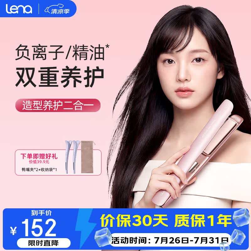 lena夹板直板夹卷发棒卷直两用 负离子不伤发直发棒 电拉直夹板女生直发神器 生日礼物 508C 【4800万负离子】508C粉色
