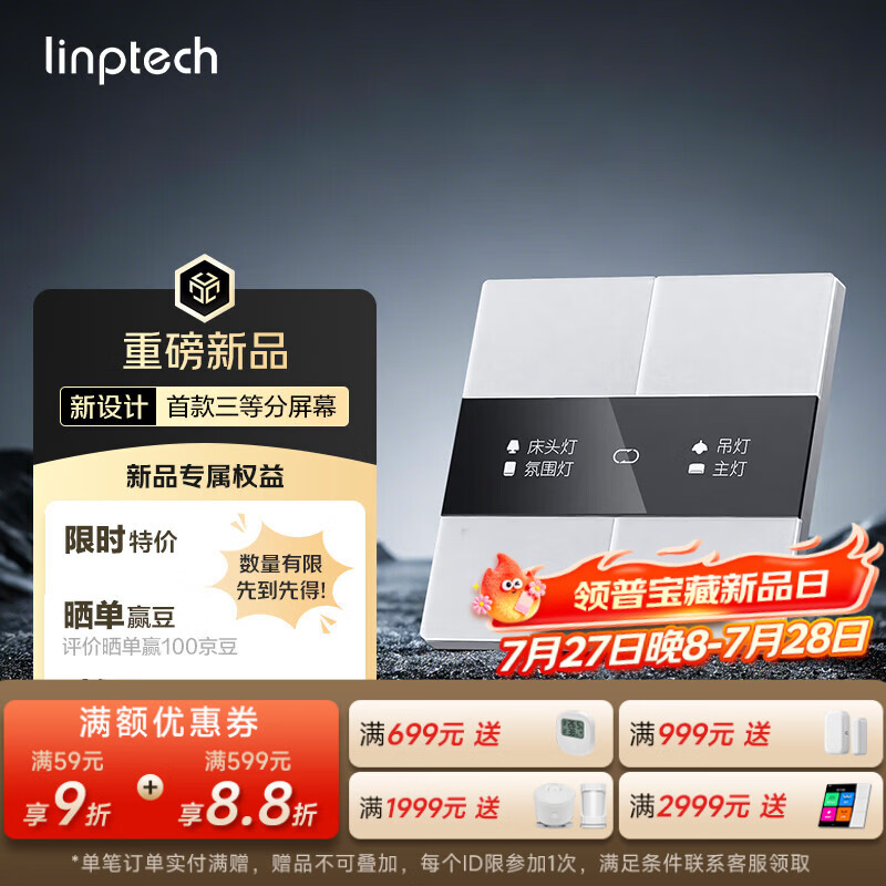 领普科技超薄智能屏显开关E5Pro AG玻璃按键名称可改Mesh2.0已接入米家APP