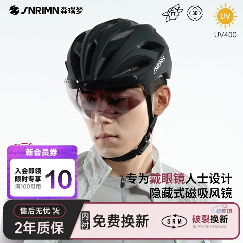 森瑞梦磁吸变色风镜骑行头盔男女款城市户外轻量化安全帽公路山地车通勤 WT-079 雅黑3D+磁吸变色风镜(随光变色) L码【建议头围57-61CM】 京东折扣/优惠券