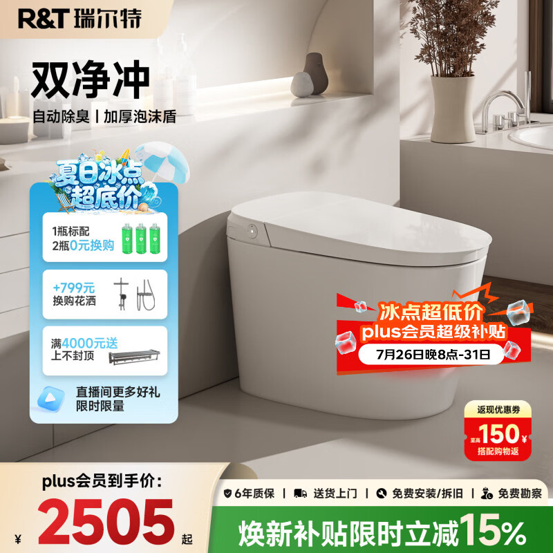 瑞尔特（R&amp;T） 智能马桶星云系列泡沫盾抗菌翻盖坐便器静音冲洗UX70UX80 星云家庭版【双净冲+加厚泡沫盾】 305/300mm