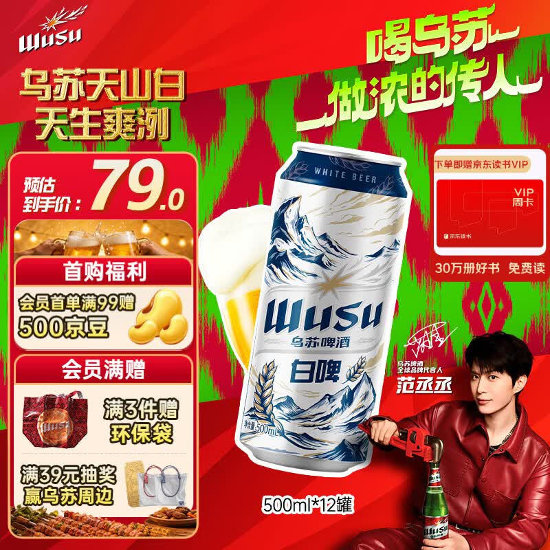 乌苏啤酒（wusu）京东自营天山清爽白啤精酿阿克苏小麦500ml*12罐整箱装