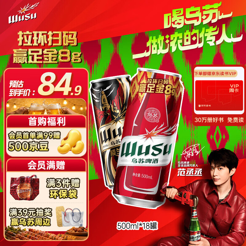 乌苏啤酒（wusu）双口味混合18罐（红500ml*12罐+楼兰500ml*6罐）新老包装随机发货