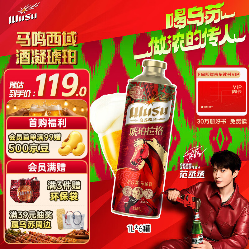 乌苏啤酒（wusu）京东自营琥珀拉格精酿1L*6罐整箱装