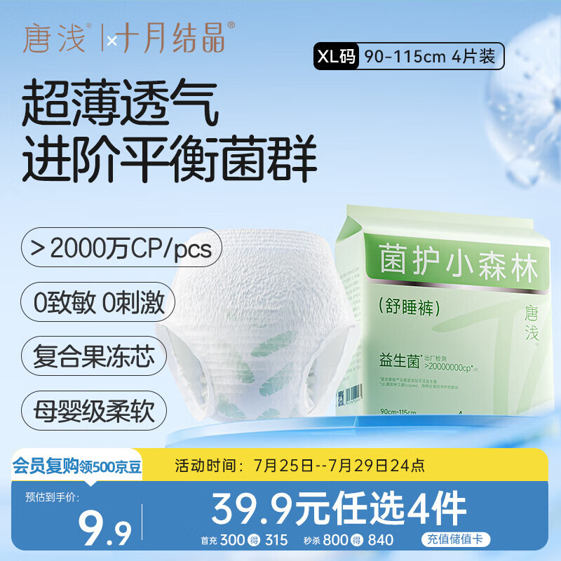 十月结晶唐浅安睡裤产妇卫生巾姨妈经期女拉拉安全裤舒睡裤XL码 4片/包