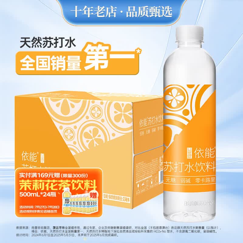 依能日向夏橘味苏打水饮料 500ml*15瓶 无糖无汽弱碱0脂饮品整箱装
